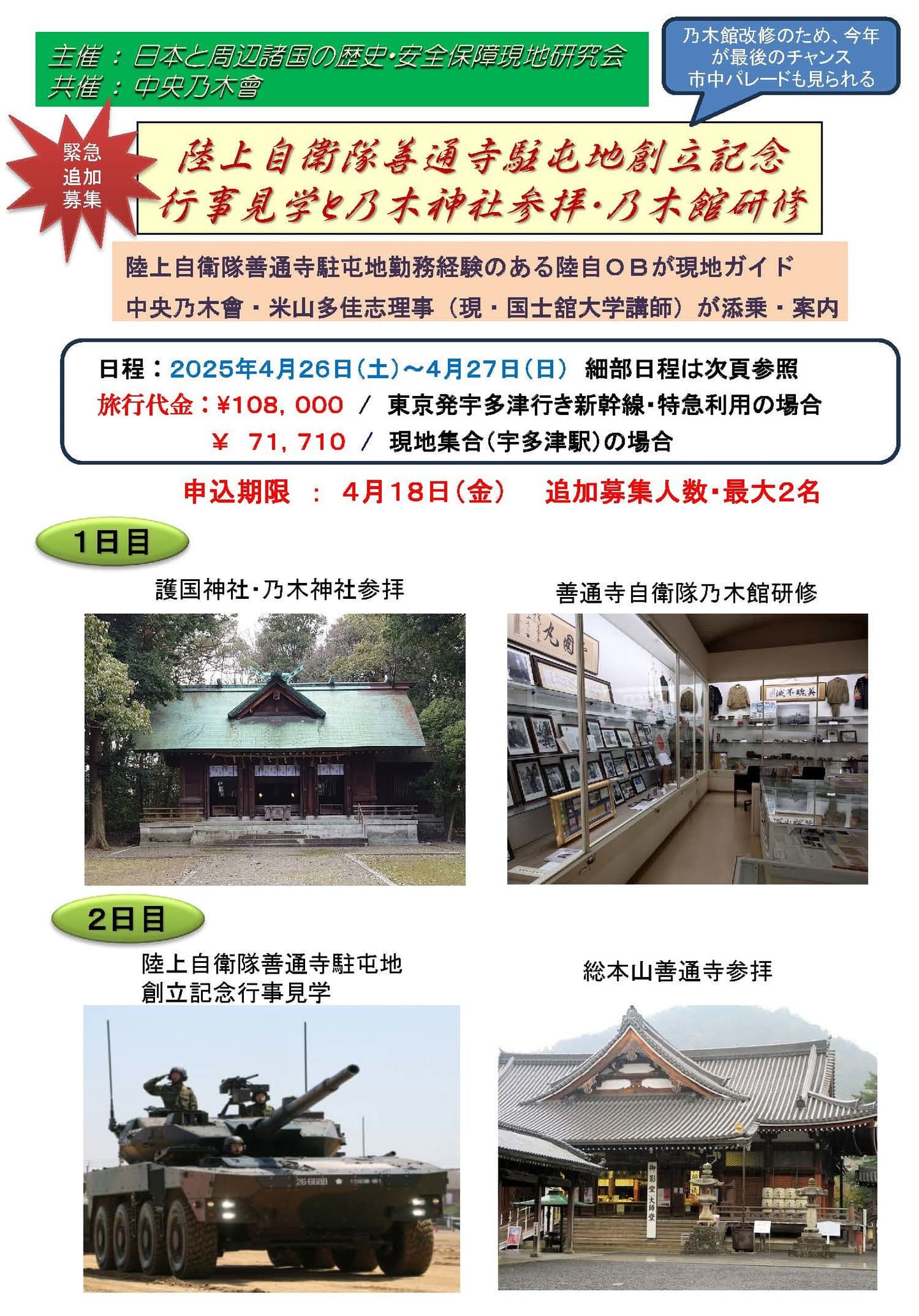 ツアー募集のチラシ